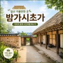햇살로105번길 | 일산 밤가시초가 아이와 함께 떠난 시간여행 일산 가볼만한곳 추천