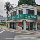 성신약국 이미지