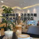 일월커피집