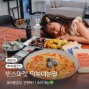 빈스마켓 떡볶이소스 요알못 밀키트 떡볶이 쉽게 만드는 방법