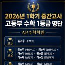 풀앤풀에듀영수학원 | [AP수학학원]"결국 고등 수학에서 판가름 납니다" 초·중·고 연계의 힘!
