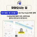 GS THE FRESH 성동텐즈힐점