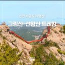 제103차 10월 특별 산행 ( 신안 비금도 선왕산 산행및 목포) 이미지