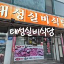 태성식당 | 진짜 왜 유명한지 납득 완 태성실비식당 후기요