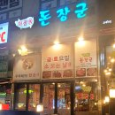 마장동돈장군