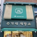주가네 - 여수시 | [울산 동구] 주가네 제빵소 내돈내산 후기 | 현지인 맛집, 빵 맛집 추천