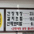 [인천 가좌동맛집]맛집블로거 어머니가 강추하는 간장게장은 과연? 학운정 이미지