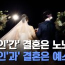 한국男-캄보디아女, 한국女-호주男…국제결혼 크게 늘었다 , 한국인간 결혼은 '노노'.. 외국인과 결혼은 '예스 이미지