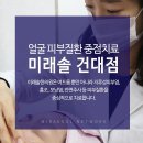 미래솔한의원 네이버블로그