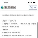 [대구] 2025학년도 정화중학교 기간제교원 모집 공고(국어,도덕,수학) 이미지