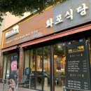 화포식당(여수점) 이미지