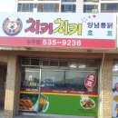 치키치키통닭 이미지