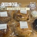 에피 | 원주 베이글 맛집, 온라인 택배 주문 “에피베이글”후기