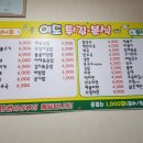 이도튀김분식 이미지