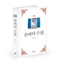 손바닥 수필 (연암서가) 10 이미지