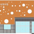 신안군산림조합