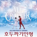 (공연) 국립발레단 <호두까기 인형>1 이미지