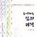 한국유아체육과학학술원 출판국