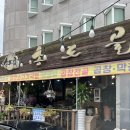 송도골 | 인천 용현동 해장국 맛집 🍲 송도골 선지해장국 솔직후기