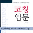 코칭