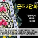 새금산장례식장 이미지