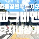 영흥당구장