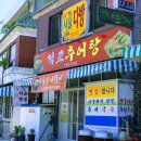 적교추어탕 이미지