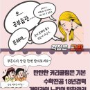 자라나는 수학 교습소 이미지