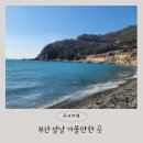 해동어린이공원 | 부산 설날 가볼만한 곳 해동 용궁사 오륙도 태종대