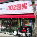 진국102짬뽕 - 사하구 동매로 13 | 진국102짬뽕