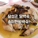 송이 초심정 | 달성군 송이초심정 다녀왔어요!