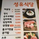 성유식당 이미지