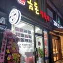 금돈집 - 구로구 디지털로32나길 17-22 | 금돈집