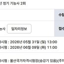 우리조경 - 세종특별자치시 용포중앙2길 3 | 조경기능사 실기 후기(필답형도면시험_울산)