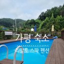 가평샤이니남이섬수영장스파펜션 | 강이 보이는 가평 남이섬 숙박 후기_리알토 스파 수영장 가족 펜션 내돈내산