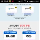 옥션 스마일페이 결제시 10000원할인! 이미지