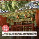 정선전씨 효부문 | 四字成語 총정리 <ㅅ> 401 선사노부~선산박씨