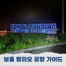 터미널슈퍼(킴스터미널마트) | 보홀 공항세 인상 공항 라운지 식당 킴스밥