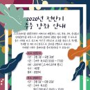 2020년 전반기 성경 강좌 및 성경 읽기(스토리바이블성경통독원) 이미지