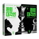 백인목장 2 | 흑백 그리고 빨강과 파랑ㅣ퀸의 대각선 - 베르나르 베르베르