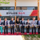 행복감호 마을관리사회적협동조합 | 김천 감호지구 도시재생 거점 공간 개소식 개최
