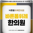 바른몸위례한의원 | 위례 창곡동 허리디스크치료 한의원 골반통증 신경을 누르면서 다리저림까지 나타나기에