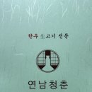 연남청춘