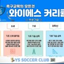 와이에스축구클럽 네이버블로그