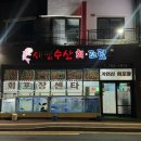 우도밥상 | 제주여행, 성산일출봉 근처2_우도여행,봉추반점, 세영수산 고등어회, 섭지코지해녀밥상