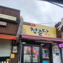 청춘당 이미지