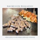 흑돼지철판복음 | 행주산성 맛집 아이맛이야 철판산성 흑돼지 삼겹 솔직 후기