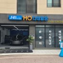 호디테일링 - 화성시 동탄순환대로14길 44 | 호디테일링