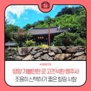 양양명주사부도군 | 조용히 산책하기 좋은 양양 가볼 만한 곳 양양 명주사