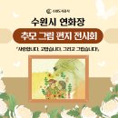 수원시연화장(추모의 집1층) 이미지